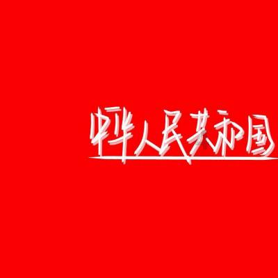 你好邻居